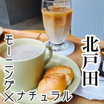 natural cafe 檜の森【北戸田】